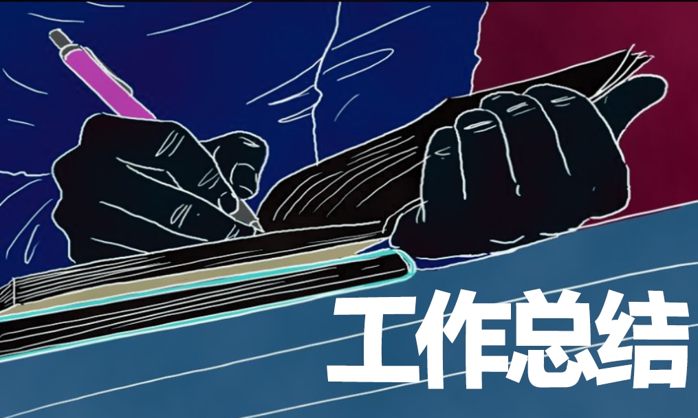 思想汇报及个人情况 思想汇报及个人情况