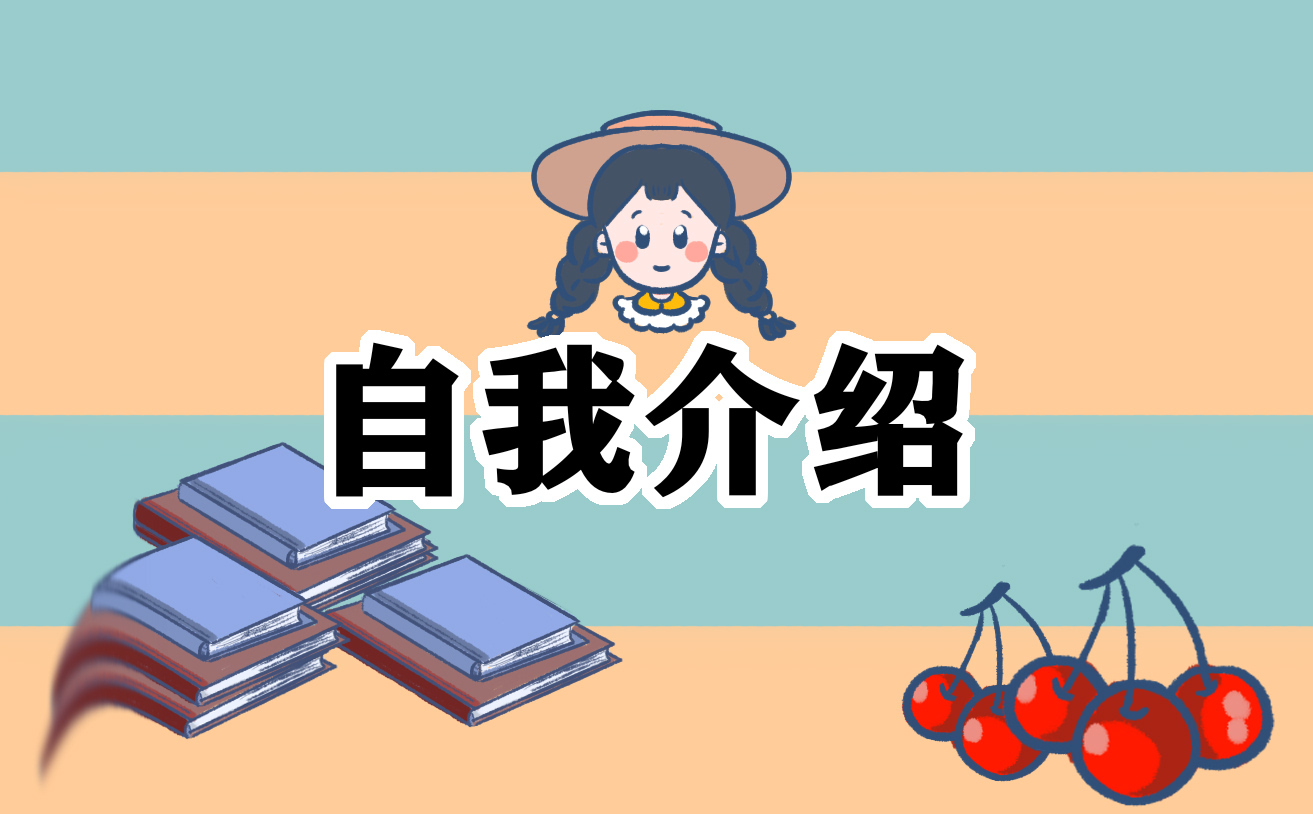 护士个人一分钟自我介绍范文