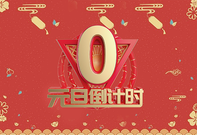 2021牛年元旦朋友圈最火的新年祝福100句